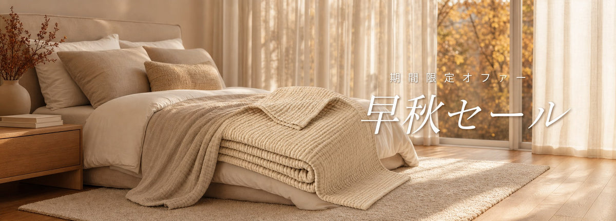 期間限定オファー 早秋セール